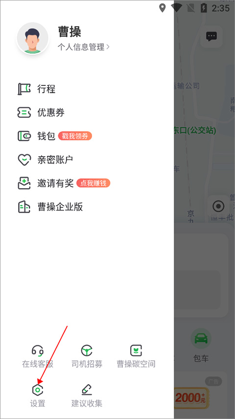 曹操顺风车app(曹操出行)(图16)