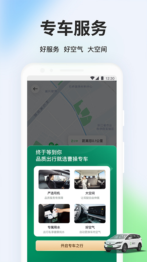 曹操顺风车app(曹操出行)2