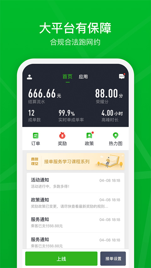 曹操出行司机端app1