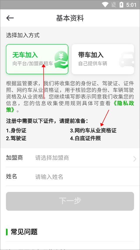 曹操出行司机端app(图8)