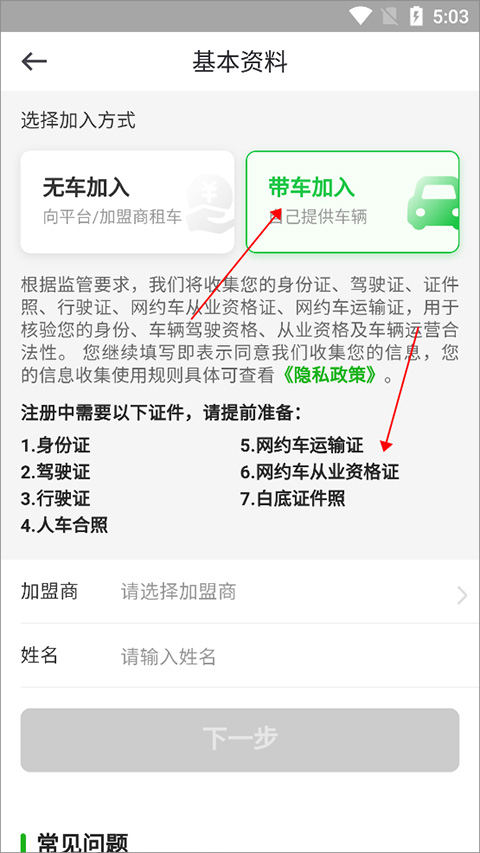 曹操出行司机端app(图9)