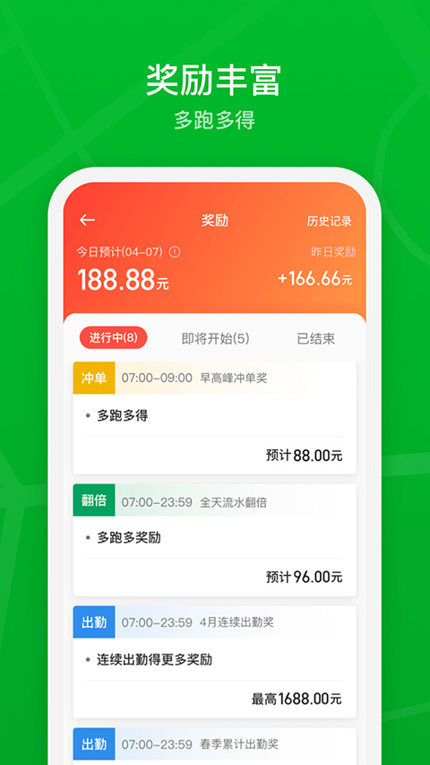 曹操出行司机端app2