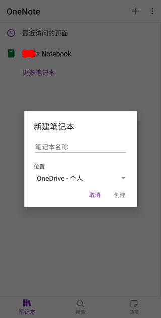 OneNote app(图2)