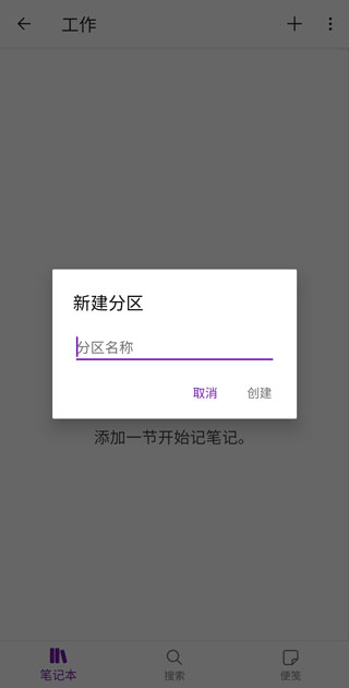 OneNote app(图3)