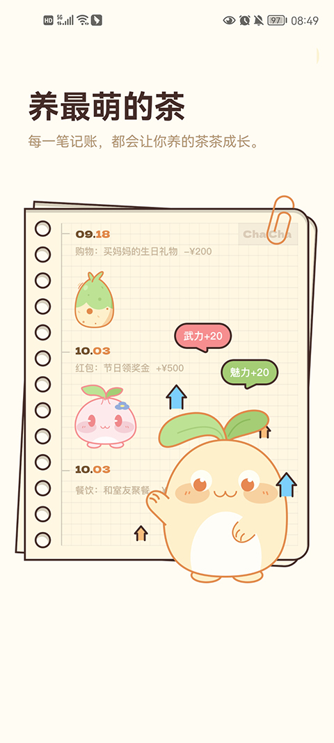 茶茶账app1