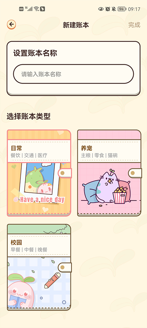 茶茶账app(图3)