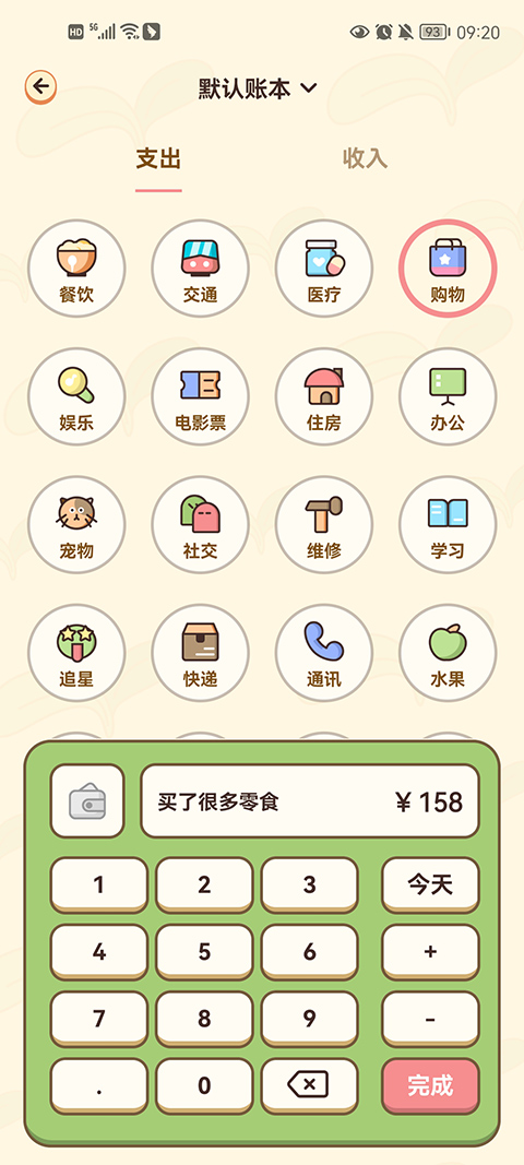 茶茶账app(图4)