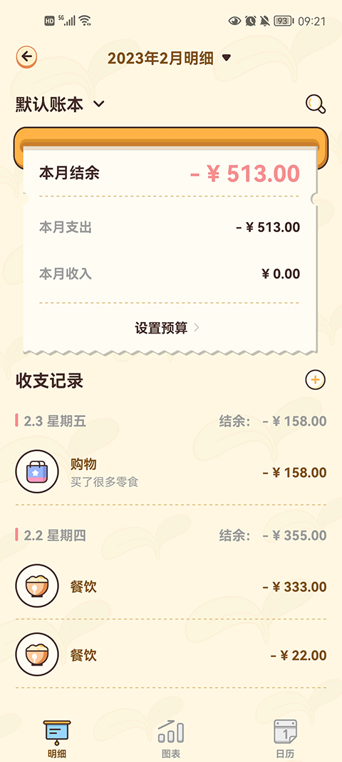 茶茶账app(图5)