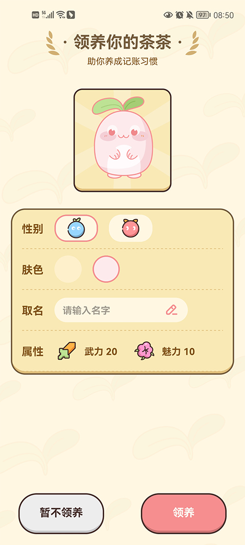 茶茶账app3