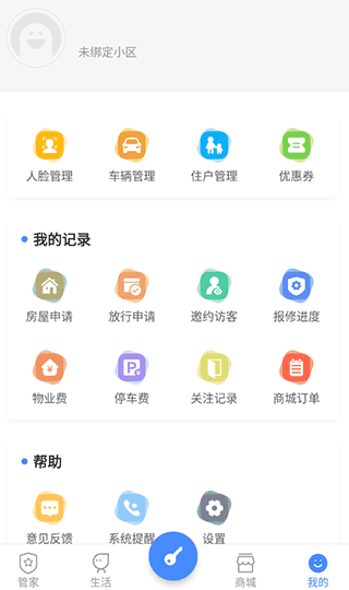 德管家app安卓版(图2)