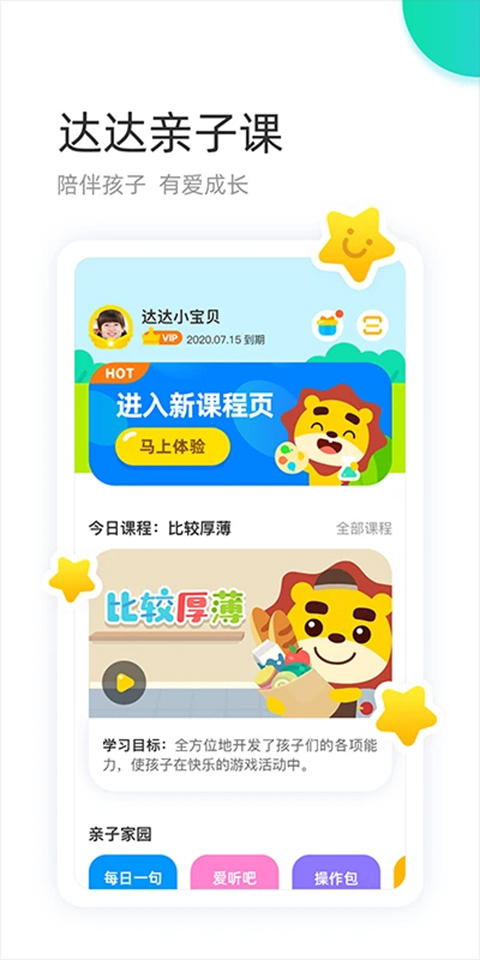 学趣乐园app2