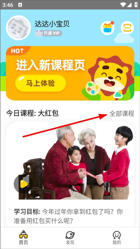 学趣乐园app(图3)