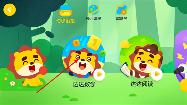 学趣乐园app(图9)