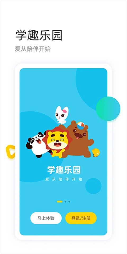 学趣乐园app1