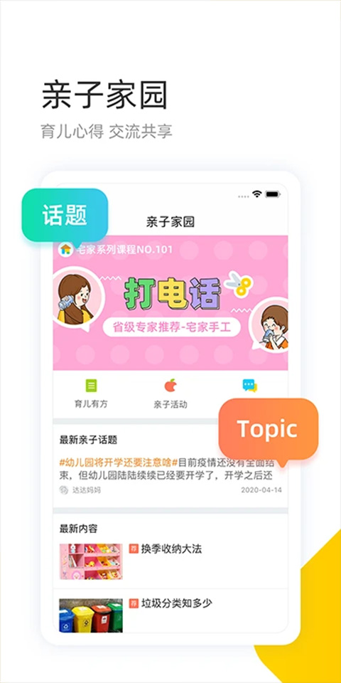 学趣乐园app5