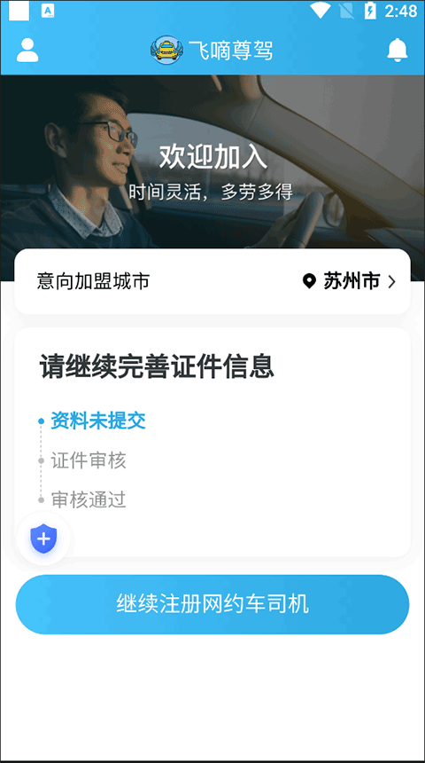 飞嘀尊驾司机端app(图2)