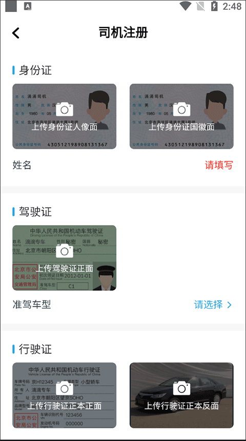 飞嘀尊驾司机端app(图3)