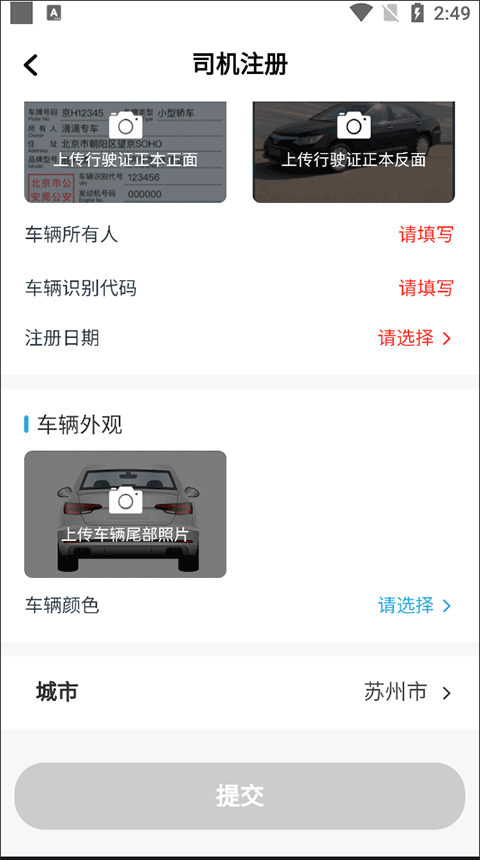 飞嘀尊驾司机端app(图4)