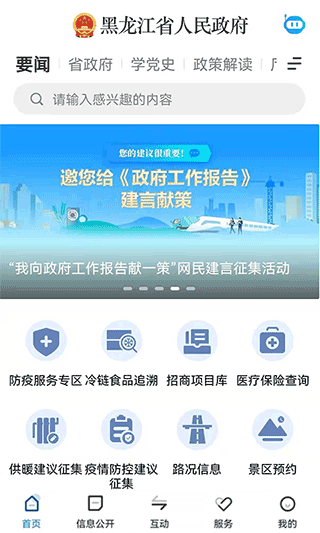 黑龙江省政务服务网app1