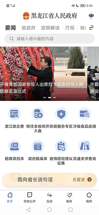 黑龙江省政务服务网app(图2)