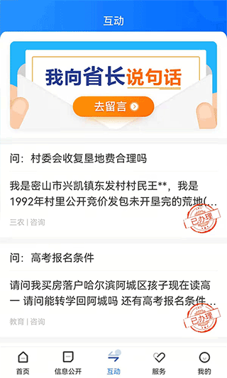 黑龙江省政务服务网app2