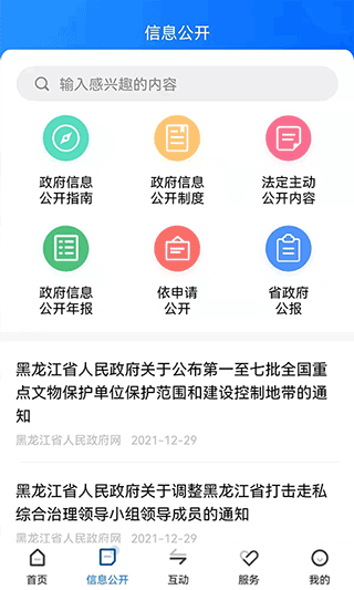 黑龙江省政务服务网app3