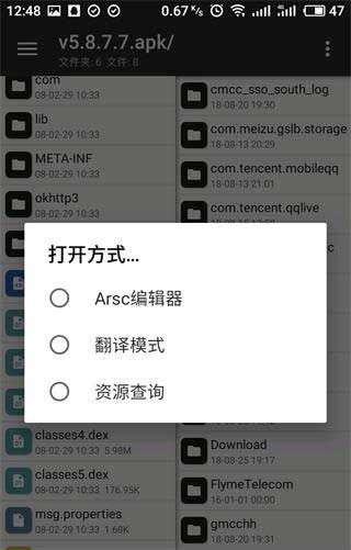 mt管理器app(图10)