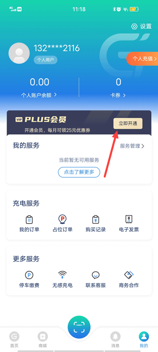 极能充app(原思极能充电app)(图2)