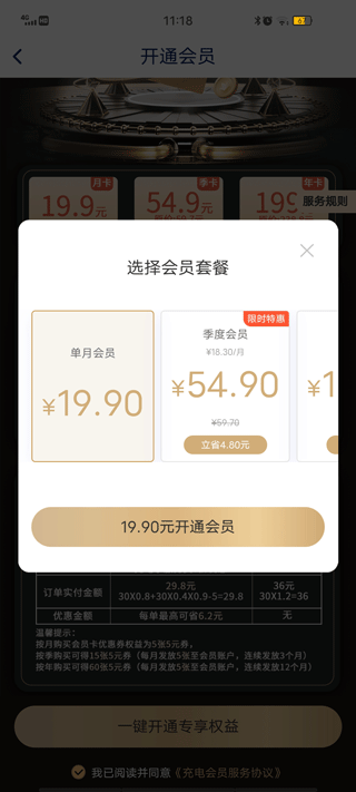 极能充app(原思极能充电app)(图3)