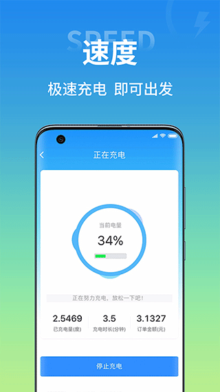 极能充app(原思极能充电app)3