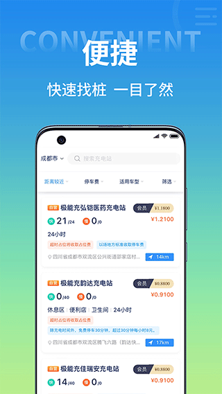 极能充app(原思极能充电app)4