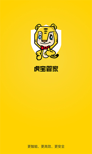 虎宝管家app1