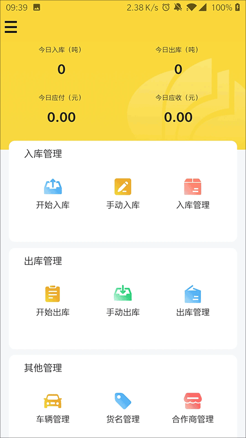 虎宝管家app(图2)