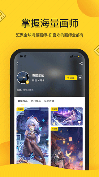 画师通app(更名触站)2