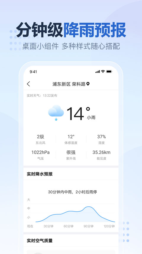 2345天气预报几点几分下雨软件1