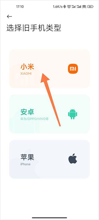 小米换机官方app(图4)