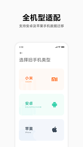 小米换机官方app1