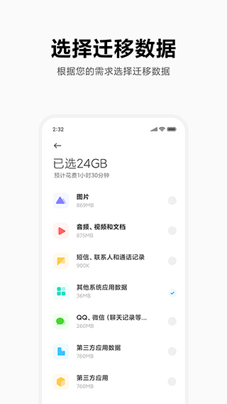 小米换机官方app3