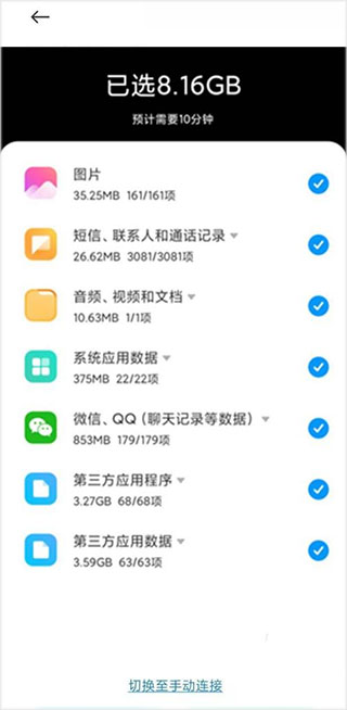 小米换机最新版app(图6)