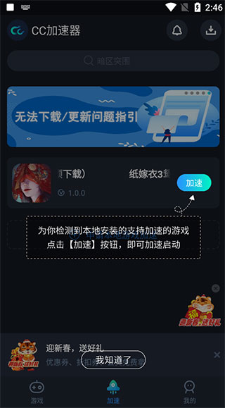 cc加速器最新版(图4)