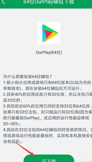 OurPlay最新版(图3)