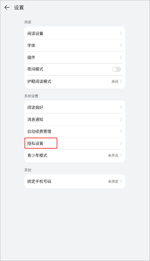 华为阅读app(图3)