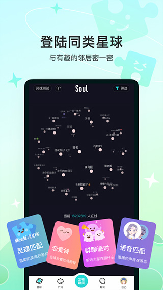 soul app2