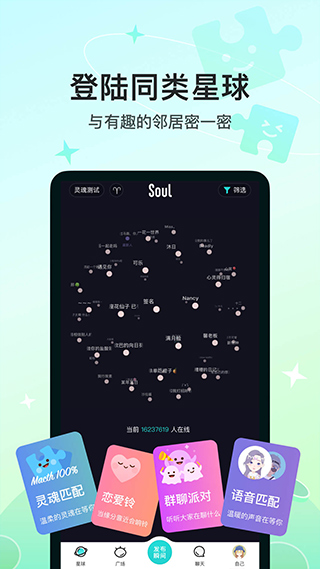 Soul社交软件2