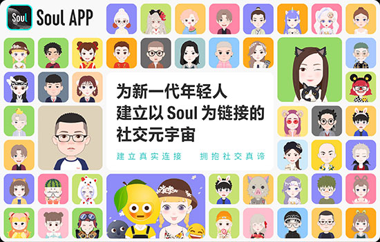 Soul社交软件(图2)