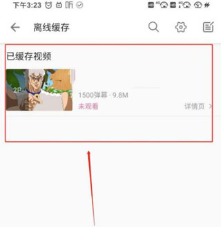 哔哩哔哩app(图5)