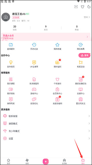 哔哩哔哩app(图7)