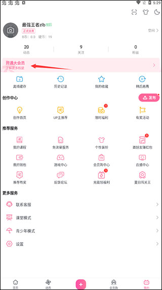 哔哩哔哩app(图8)