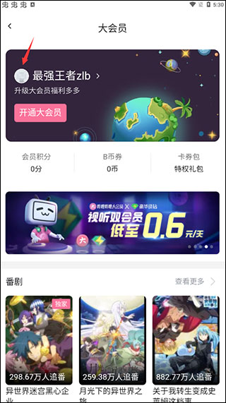 哔哩哔哩app(图9)