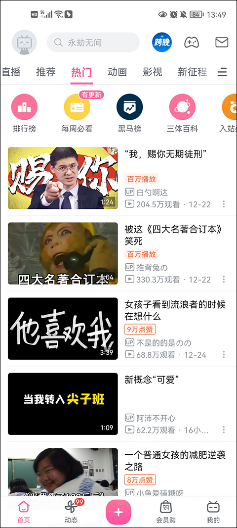 哔哩哔哩app5